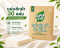 กล่อง SUPER LEAF แผ่นซักผ้ารักษ์โลก 30 แผ่น บนผ้าขนหนู — SUPER LEAF eco laundry detergent sheets, 30-sheet plastic-free box
