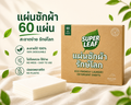 กล่อง SUPER LEAF แผ่นซักผ้ารักษ์โลก 60 แผ่น — SUPER LEAF eco laundry detergent sheets, 60-sheet plastic-free box
