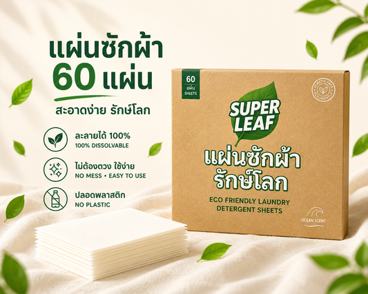 SUPER LEAF Eco Laundry Sheets 60 แผ่น | แผ่นซักผ้าสูตรย่อยสลายได้ กลิ่น Ocean Fresh ซักได้สูงสุด 120 ครั้ง